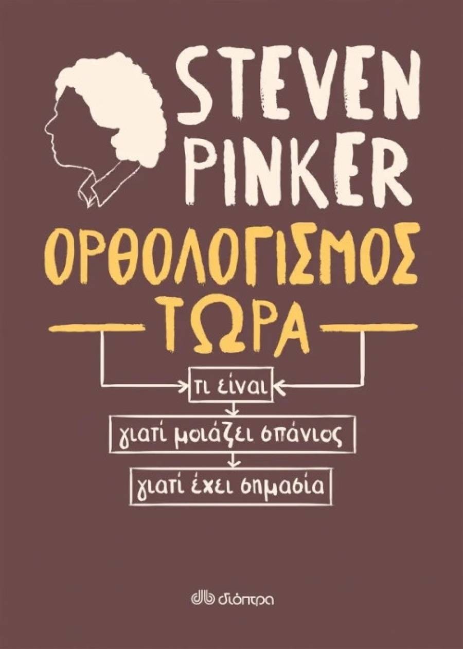 STEVEN PINKER
